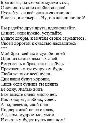 Read more about the article Поздравление брату на свадьбу от сестры трогательные