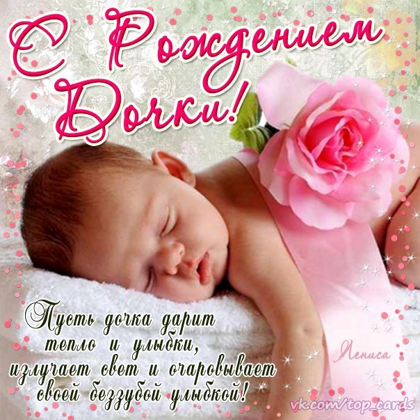 Read more about the article Поздравление брату с рождением дочери