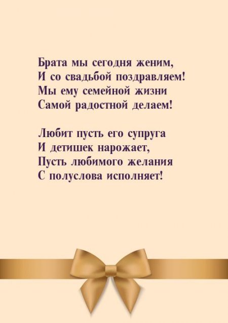 Read more about the article Поздравление на свадьбу брату своими словами