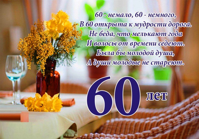 Read more about the article Поздравления брату с 60 в прозе