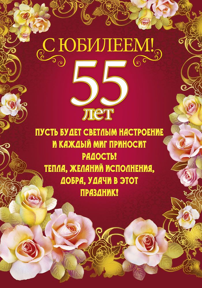 Read more about the article Поздравления с днем рождения 55 брату