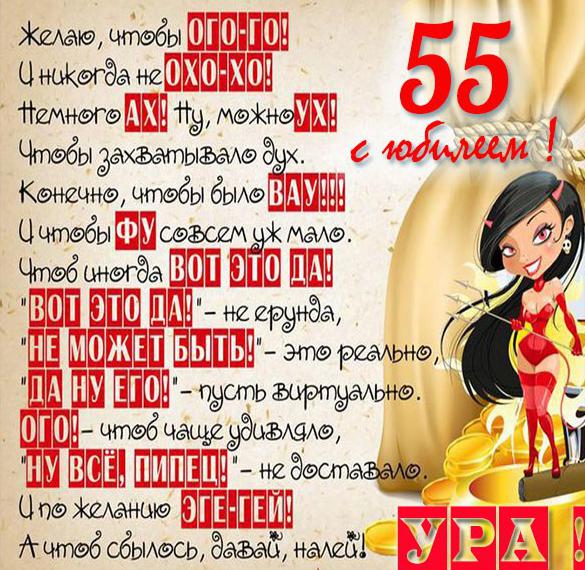 Read more about the article Прикольные поздравления с 55 брату